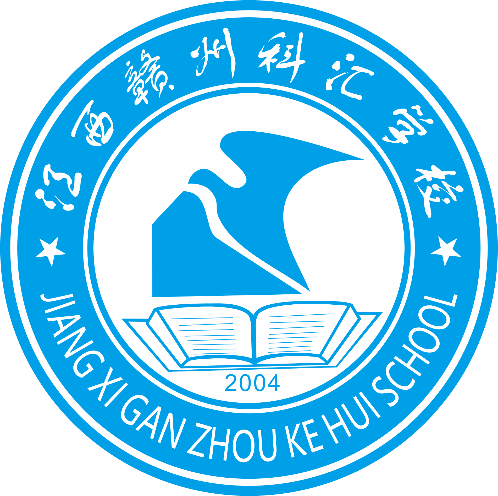 赣州科汇职业技术学校